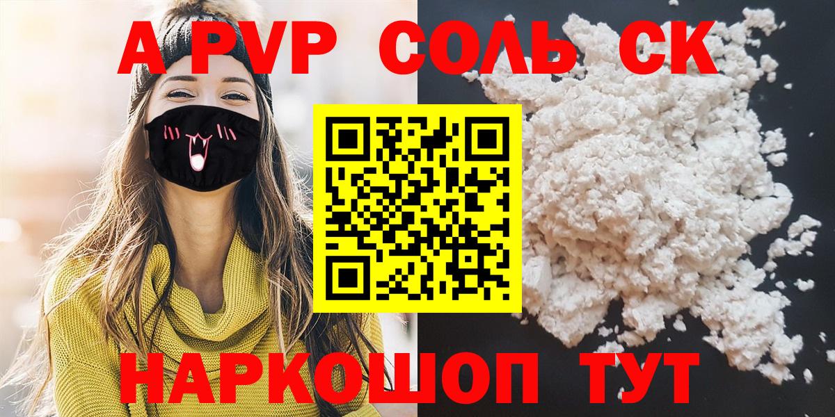 A PVP Crystall  A-PVP СК  где купить наркоту  A-PVP крисы CK  Набережные Челны  Вход с VPN 