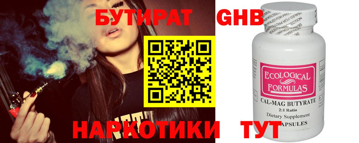 Набережные Челны  Бутират 1.4BDO  Бутират  Вход с VPN 