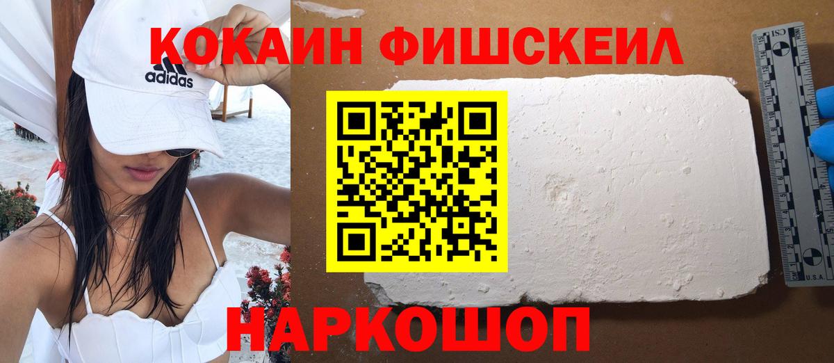 КОКАИН Fish Scale Набережные Челны