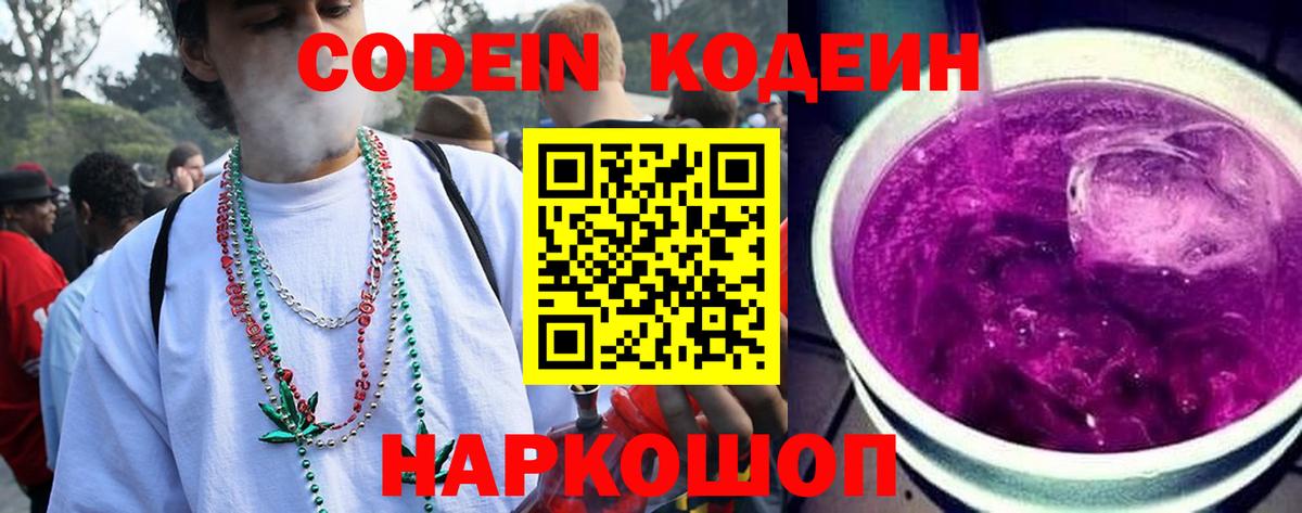 Набережные Челны  Кодеин напиток Lean (лин)  Вход с VPN 