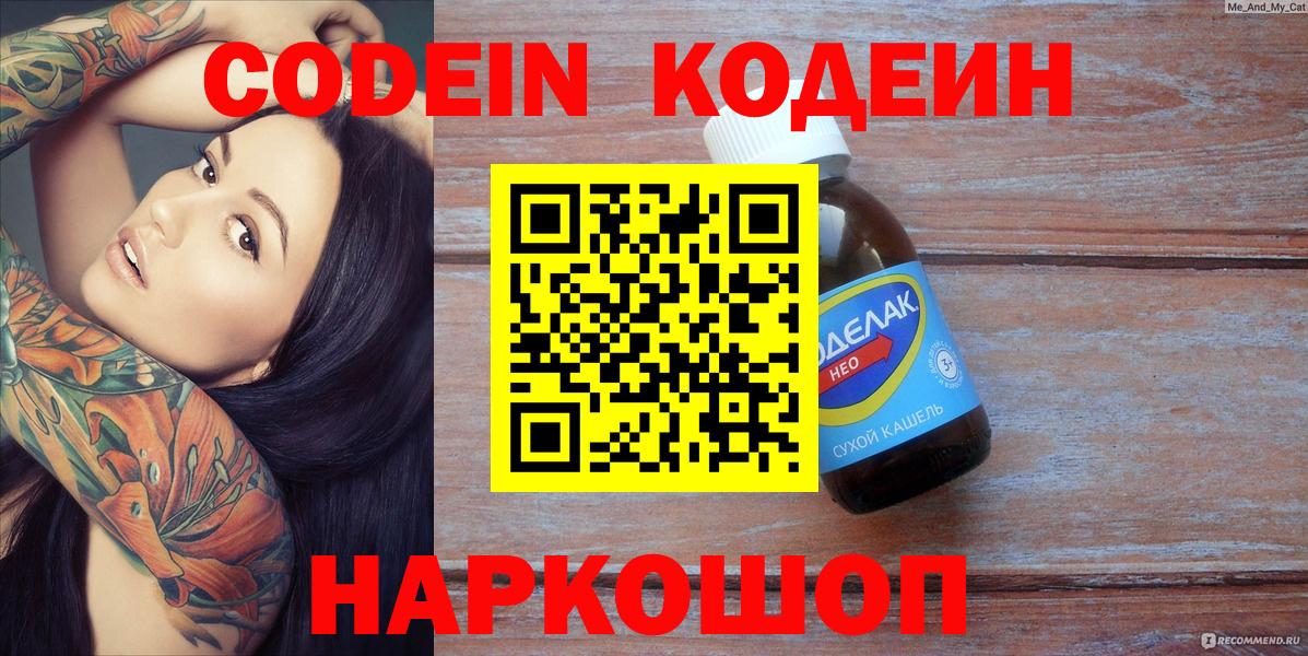 Кодеиновый сироп Lean Purple Drank Набережные Челны