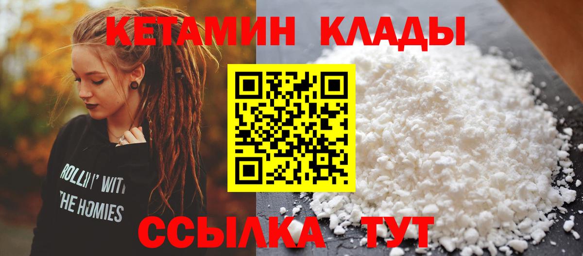 КЕТАМИН VHQ Набережные Челны