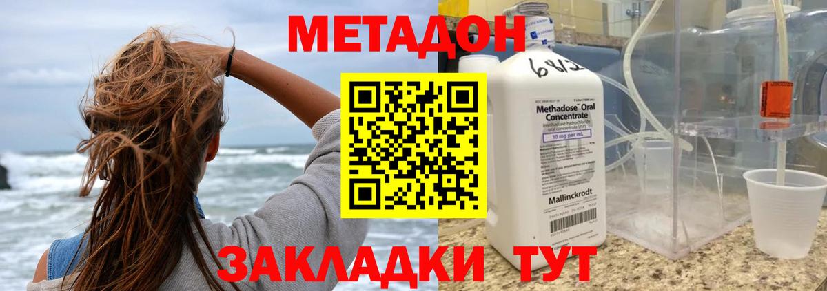 Метадон methadone Набережные Челны