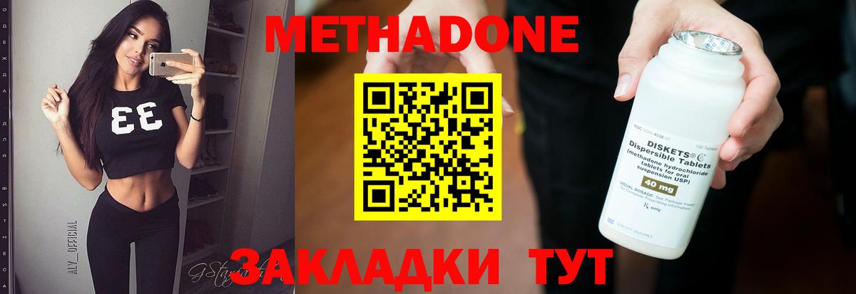 МЕТАДОН мёд  Метадон methadone  Набережные Челны  Вход с VPN 